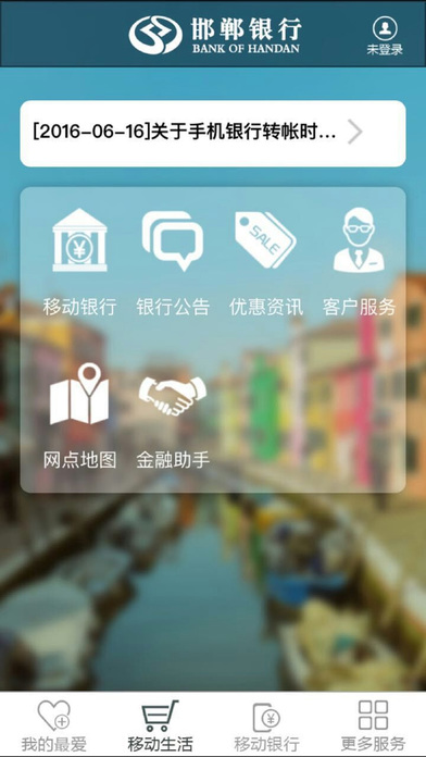 邯郸银行手机银行