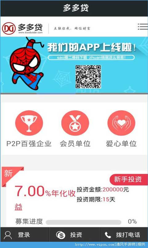 多多贷