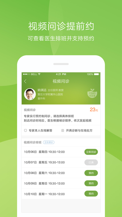 微医挂号软件