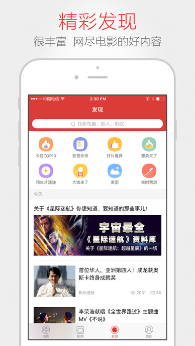 猫眼电影iphone版