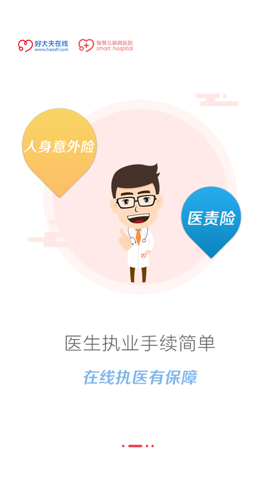 好大夫在线医生版