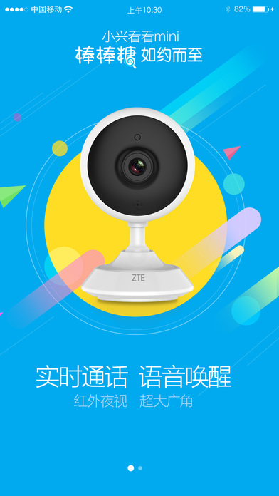 中兴智能家居app