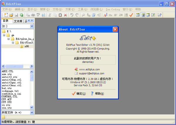 EditPlus破解版