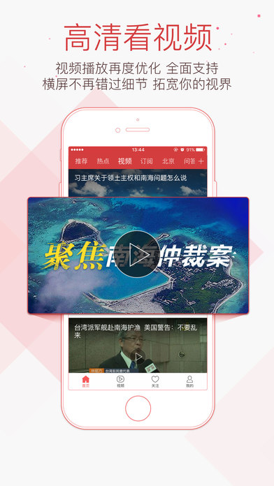 今日头条iPhone版
