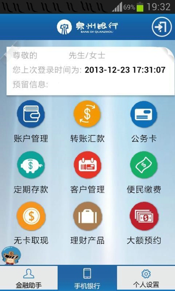 泉州银行手机银行客户端