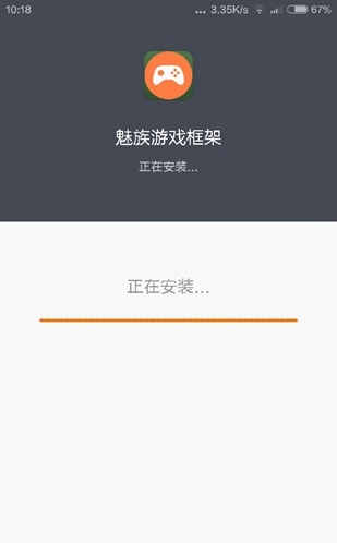 魅族游戏框架下载