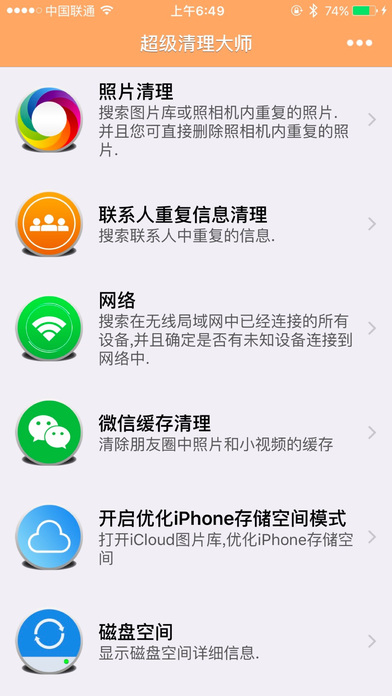 超级清理大师