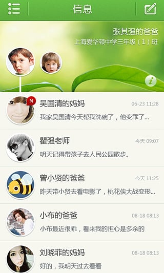 智慧教育家校互动