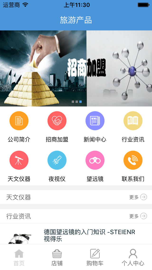 旅游产品app