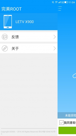完美ROOT app 