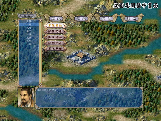 三国群英传4