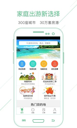 蚂蚁短租
