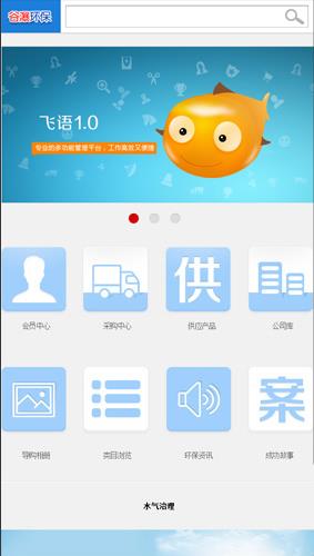 谷瀑飞语安卓版