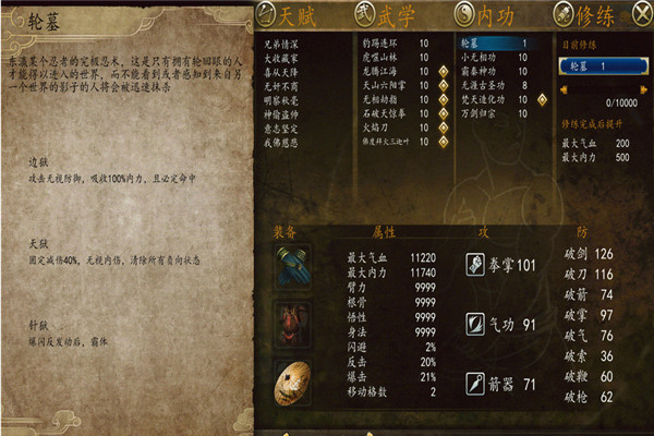 侠客风云传前传内功MOD