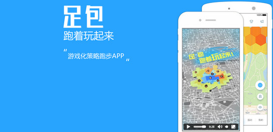 足包
