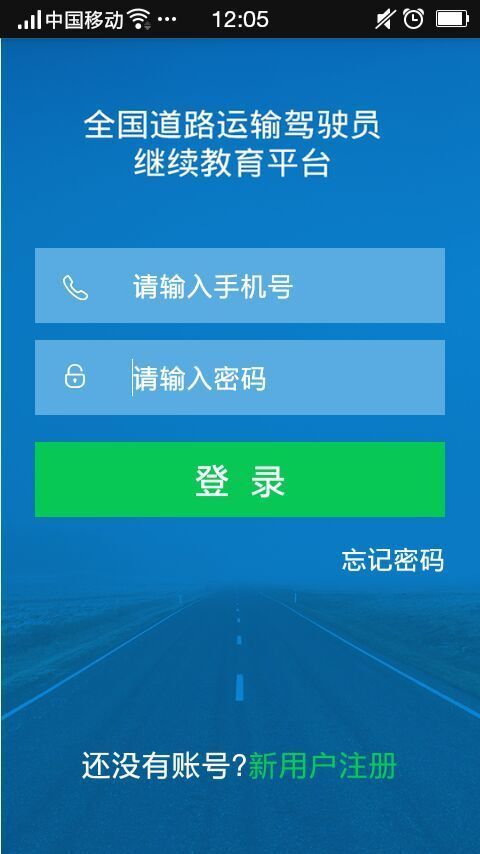 司机伙伴