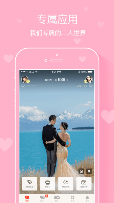 微爱iPhone版