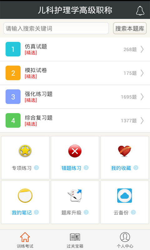 儿科护理总题库app下载