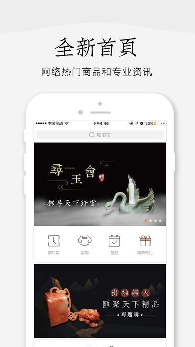 寻宝之旅iPhone版