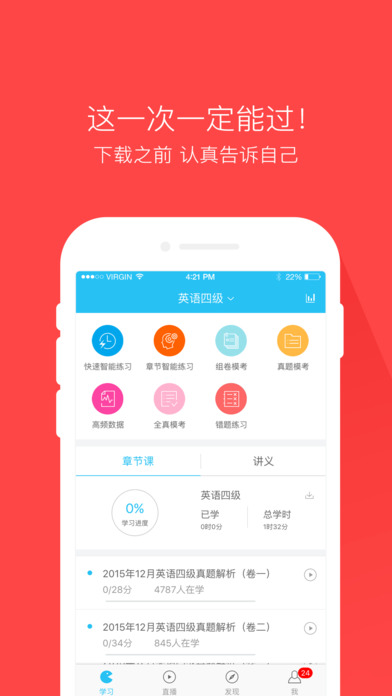 英语四六级万题库