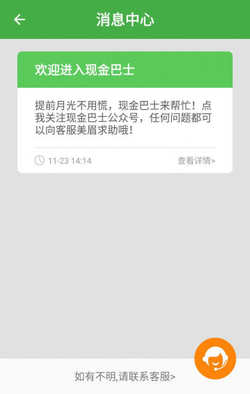 现金巴士贷款官网下载