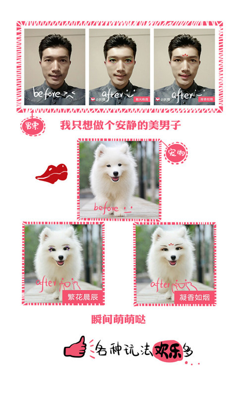 妖精美妆相机