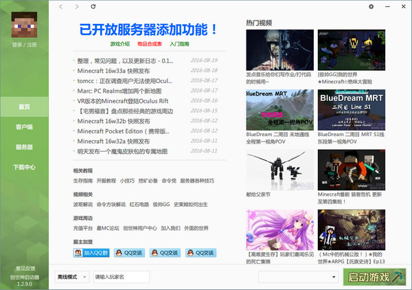我的世界创世神启动器