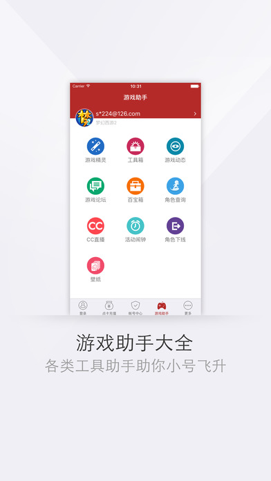 网易将军令iOS版