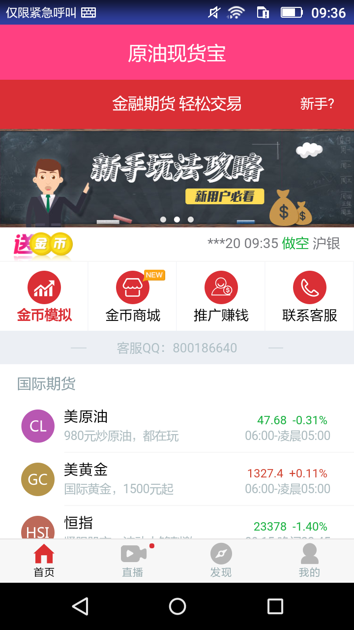 原油现货宝下载