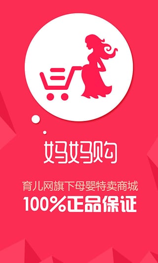 妈妈购app