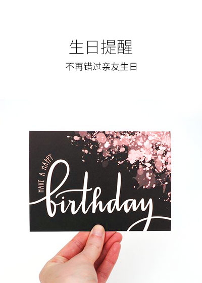 生日管家电脑版 