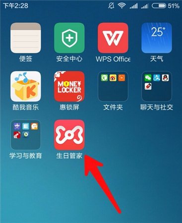 生日管家电脑版 