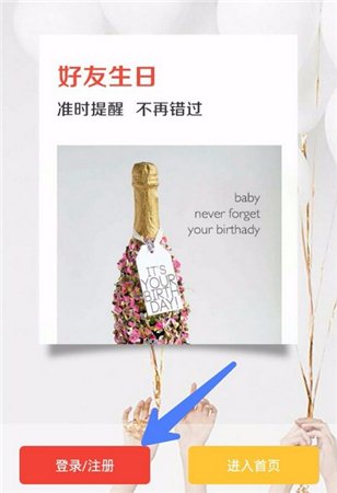 生日管家电脑版 
