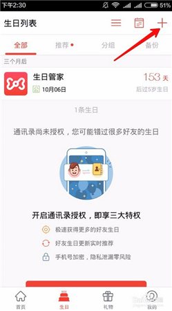 生日管家电脑版