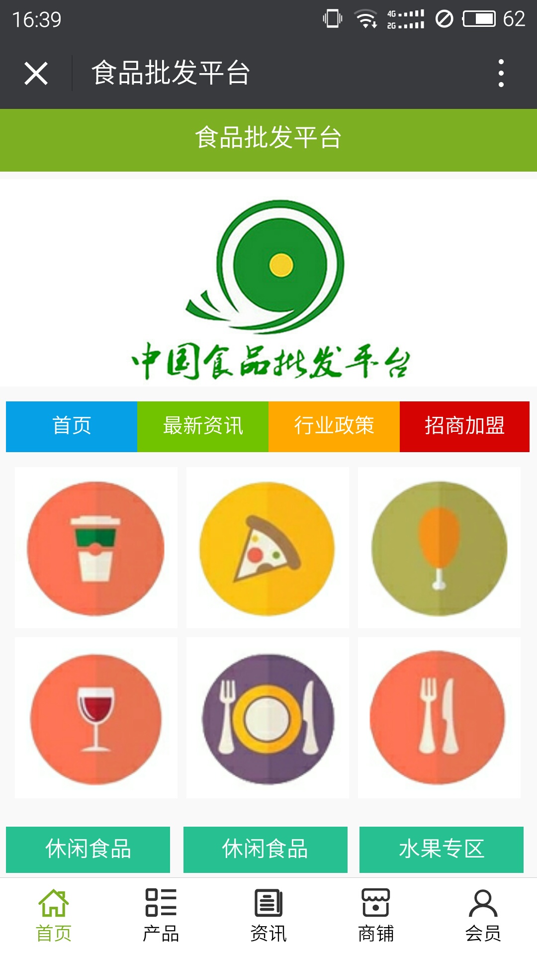 食品批发平台app