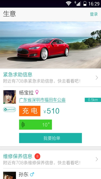 golo技师app