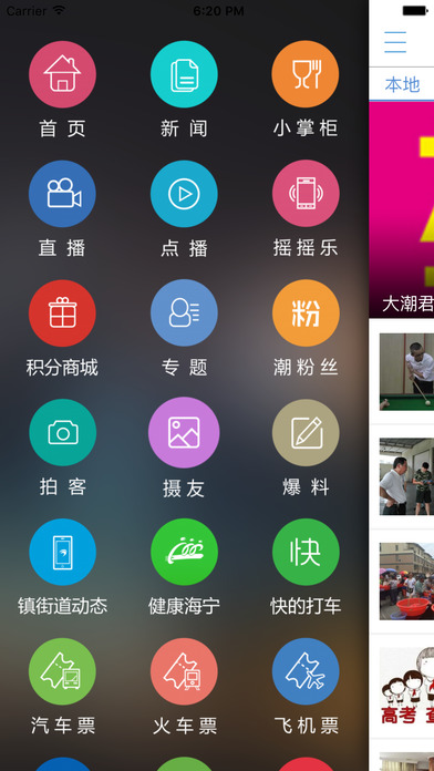 掌上海宁下载