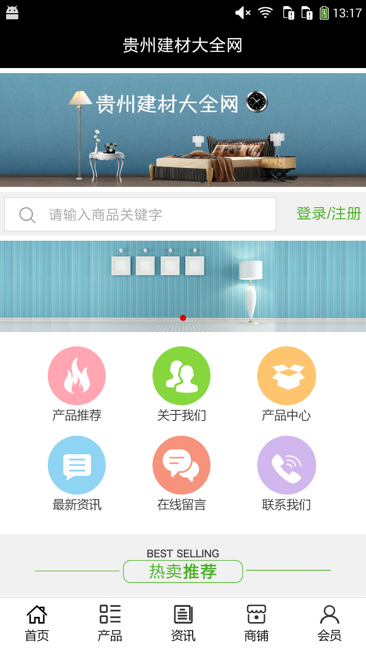 贵州建材大全网app下载