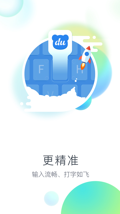 百度输入法体验版ios版