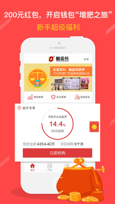 融金所理财iOS版