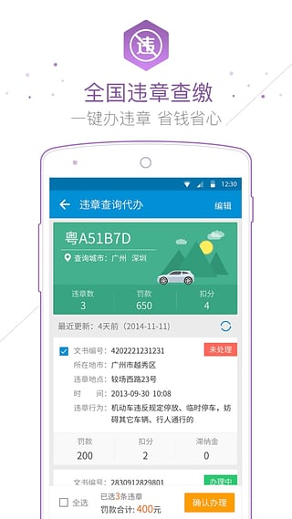 车主无忧安卓版