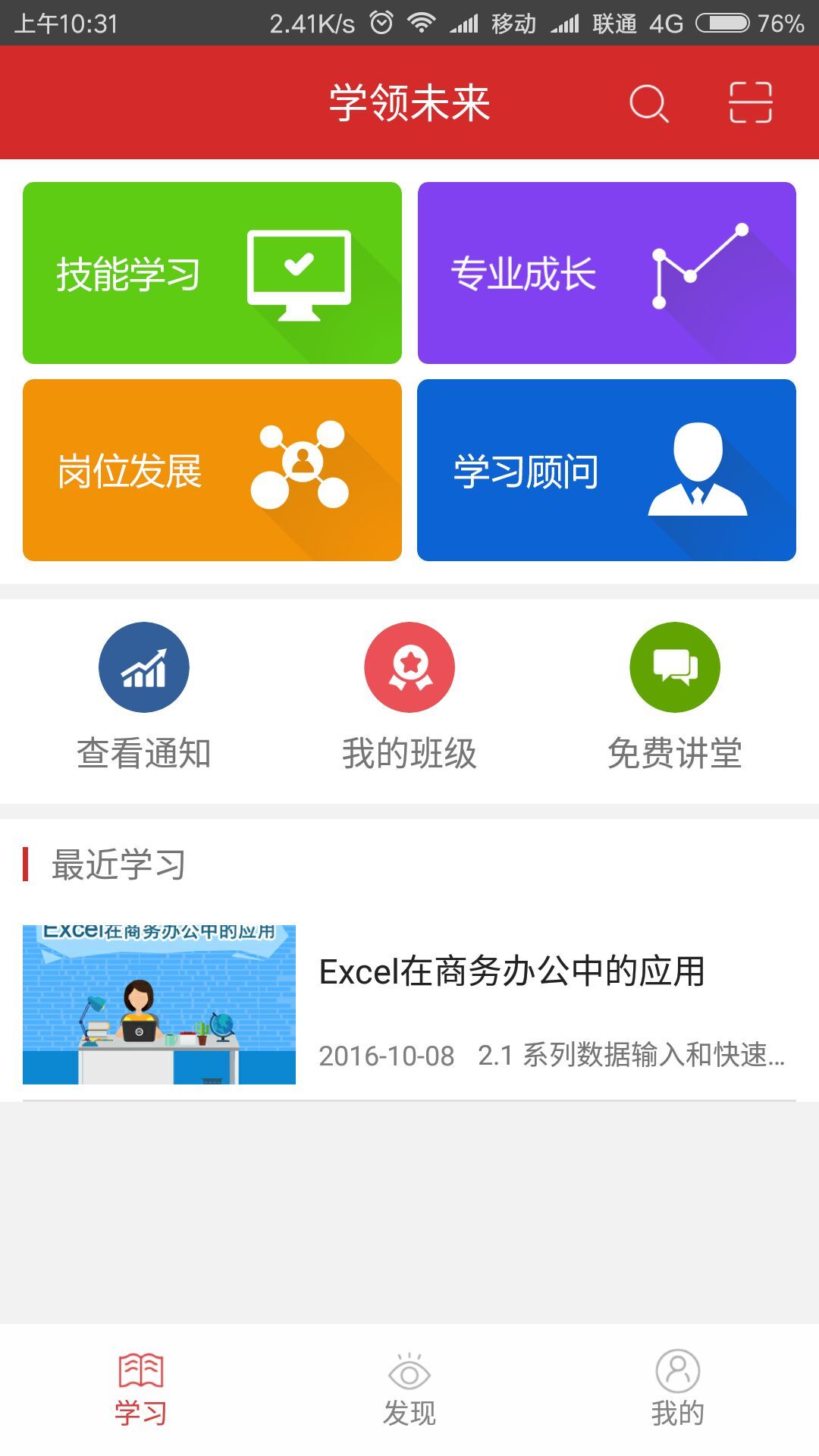 学领未来app