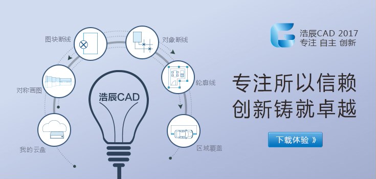 浩辰CAD下载