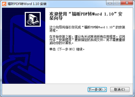 福昕pdf转word下载