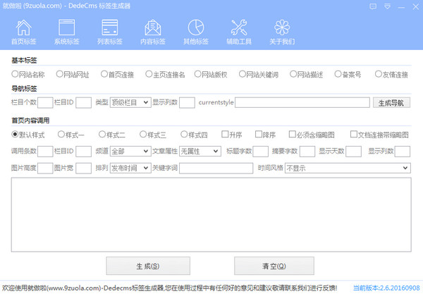 dedecms标签生成器下载
