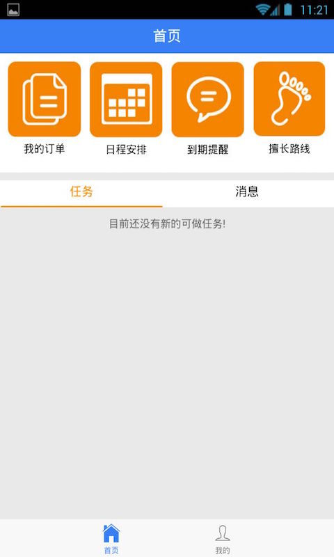 旅游帮app下载