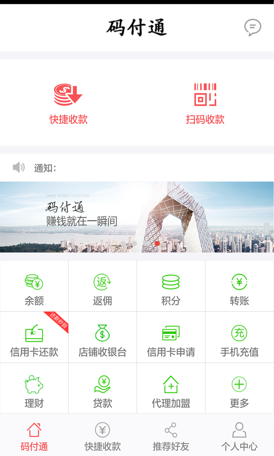 码付通app下载