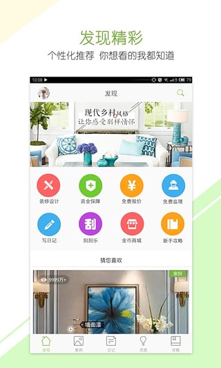 最美装修app