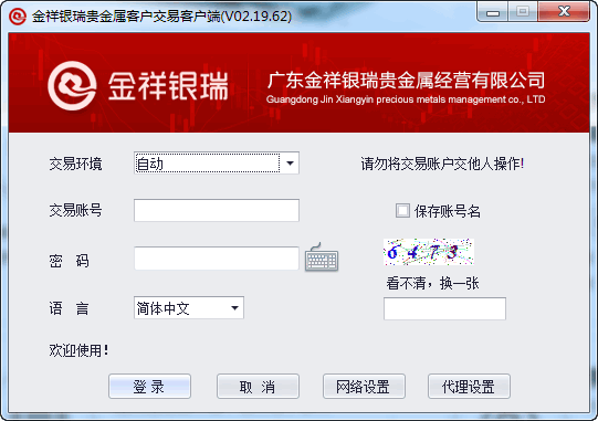 金祥银瑞贵金属客户交易客户端