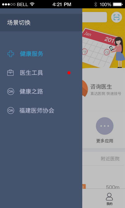 健康之路